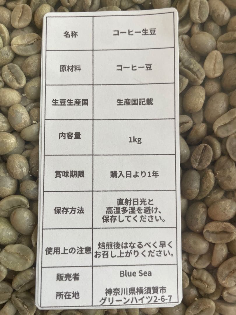 【コーヒー生豆】タンザニア産　インドネシア産　エチオピア産　パプアニューギニア産