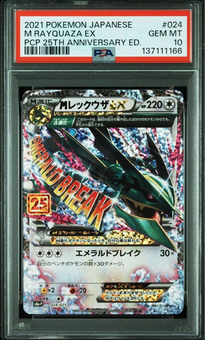 MレックウザEX プロモカードパック 25th ANNIVERSARY edi…