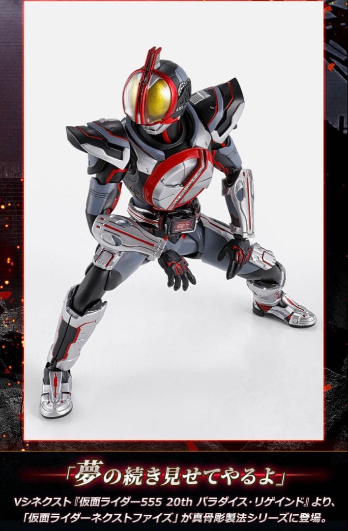 S.H.Figuarts 真骨彫 仮面ライダーネクストファイズ