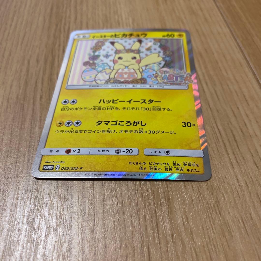 イースターのピカチュウ 055/SM-P