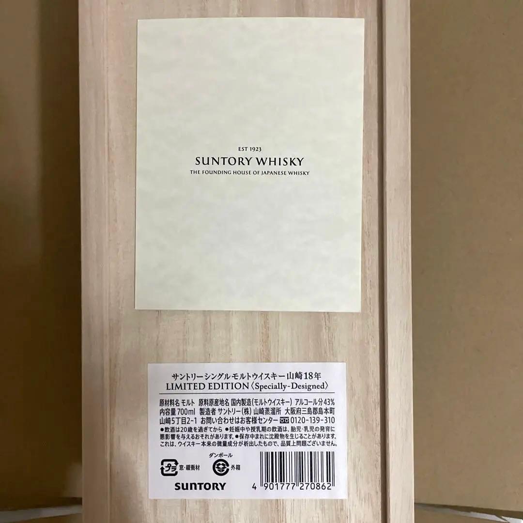 山崎18年シングルモルトウイスキー、リミテッドエディション羽田空港にて購入