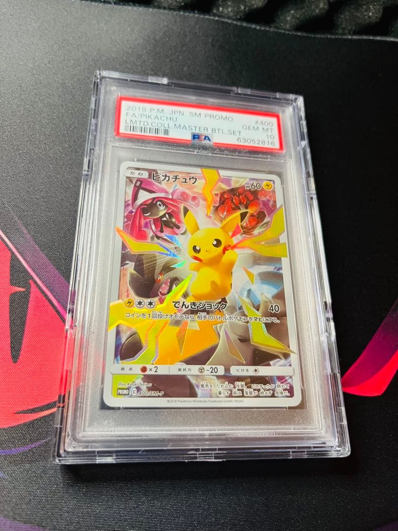 【PSA10】ピカチュウ：リミテッドコレクション　マスターバトルセット プロモ