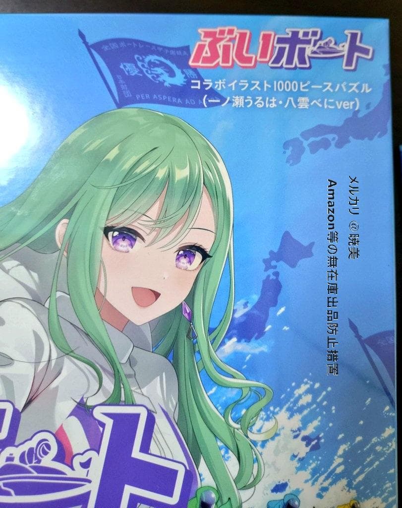 ぶいすぽ ボートレースコラボ 30名限定 非売品ジグソーパズル未開封 八雲べに