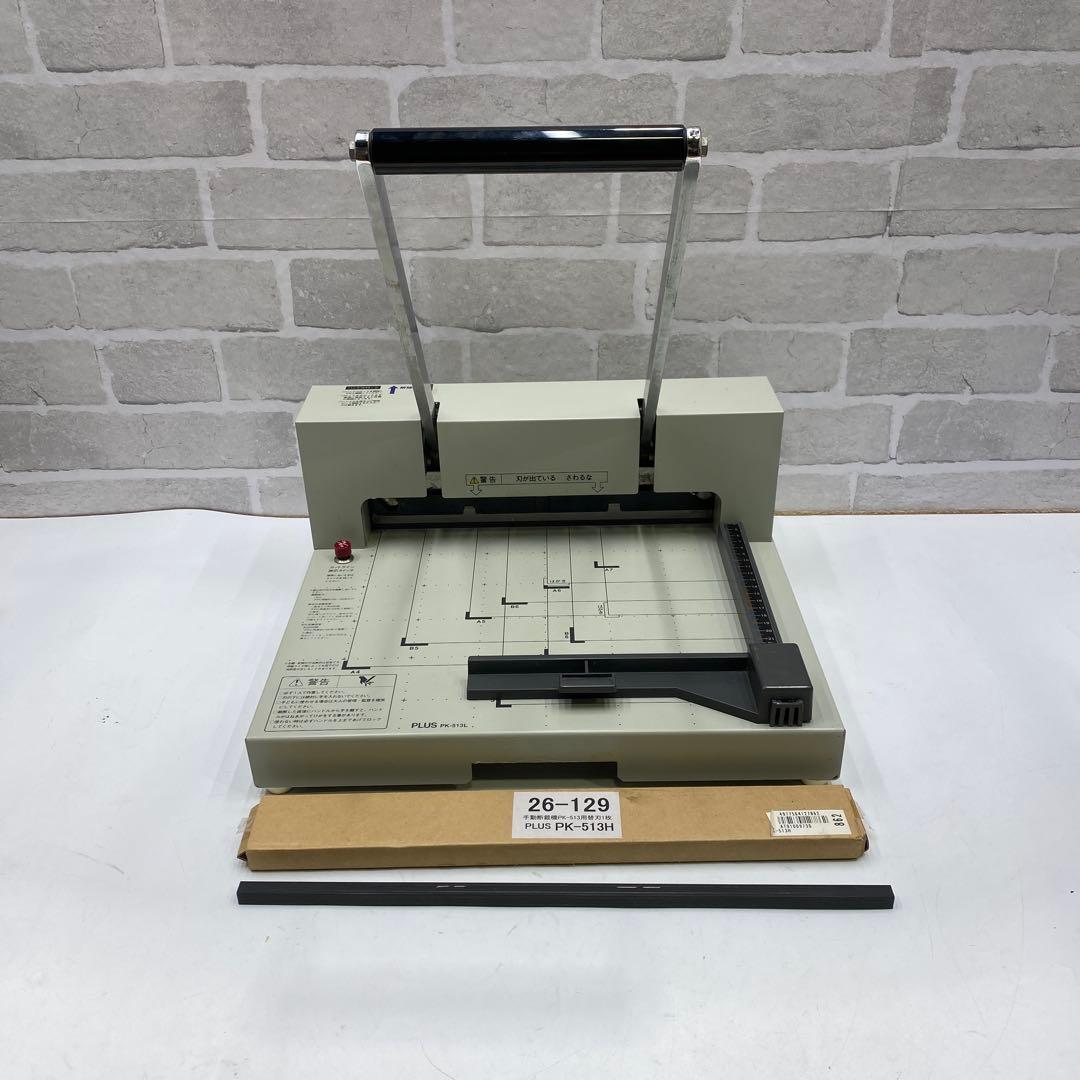 PLUS PK-513L プラス 断裁機 裁断機 替え刃付き