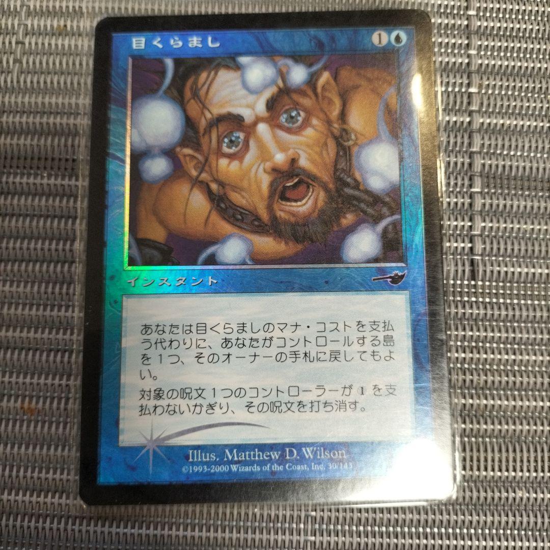 目くらまし　mtg foil 日本語 未使用