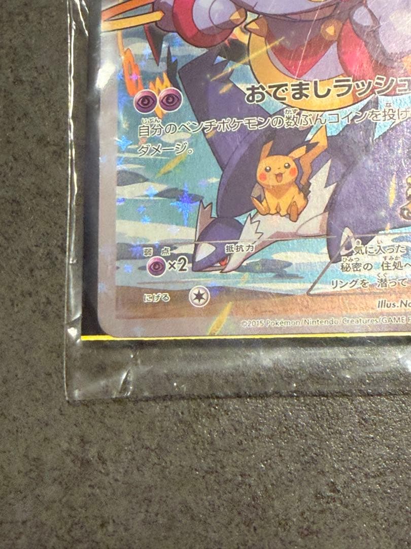 【新品未開封】フーパ プロモ 光輪の超魔神 フーパ 入場者プレゼント 未開封