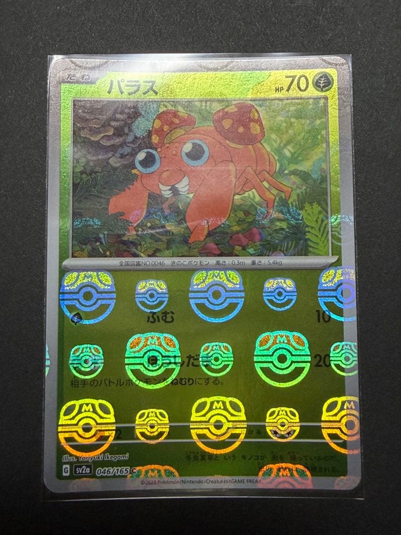 ポケモンカード マスターボールミラー 12枚 まとめ売り