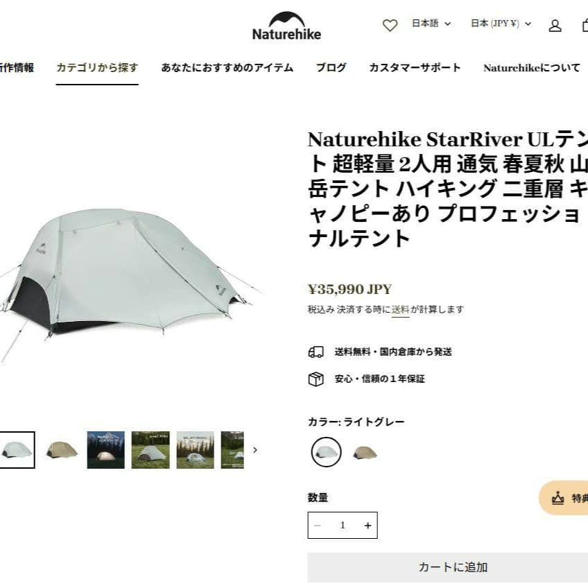 【新品】軽量テント Star2 UL naturehikeスターリバー