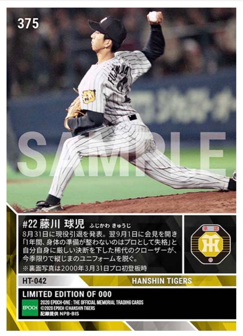 【藤川球児】現役引退発表「いつつぶれてもいい覚悟でやってきた」（20.9.1）