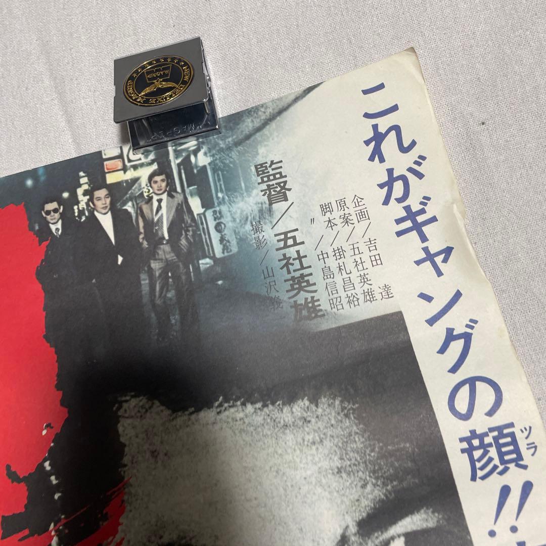 映画ポスター 暴力街 安藤昇　小林旭　菅原文太　丹波哲郎　東映　任侠