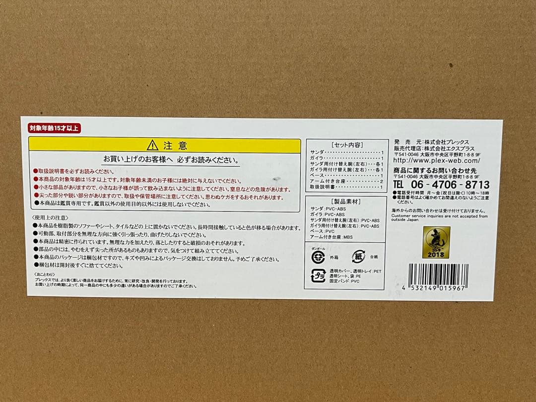 東宝大怪獣シリーズ フランケンシュタインの怪獣 サンダ対ガイラ 少年リック限定版