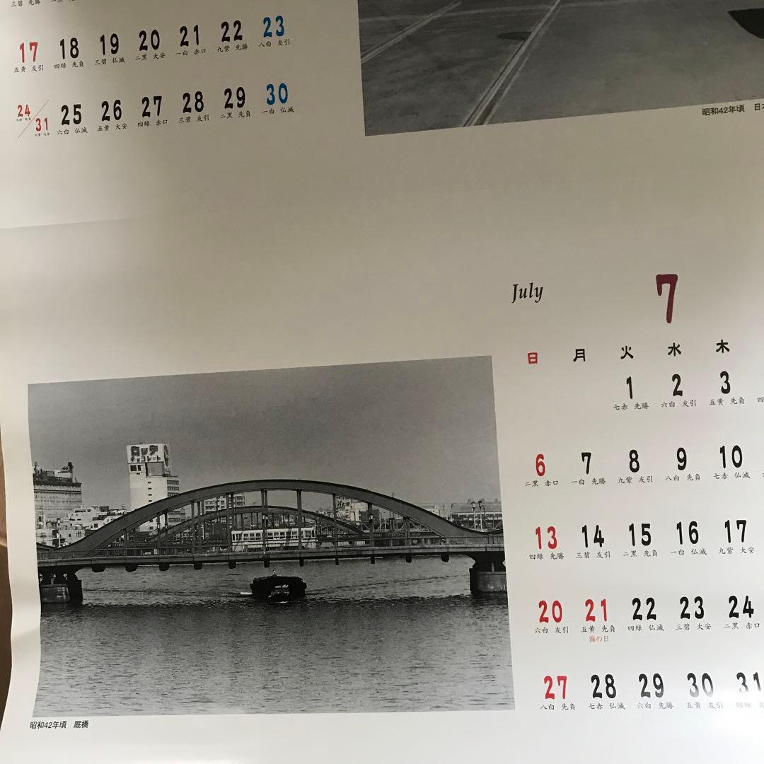 カレンダー　都電のある風景2 平成15年