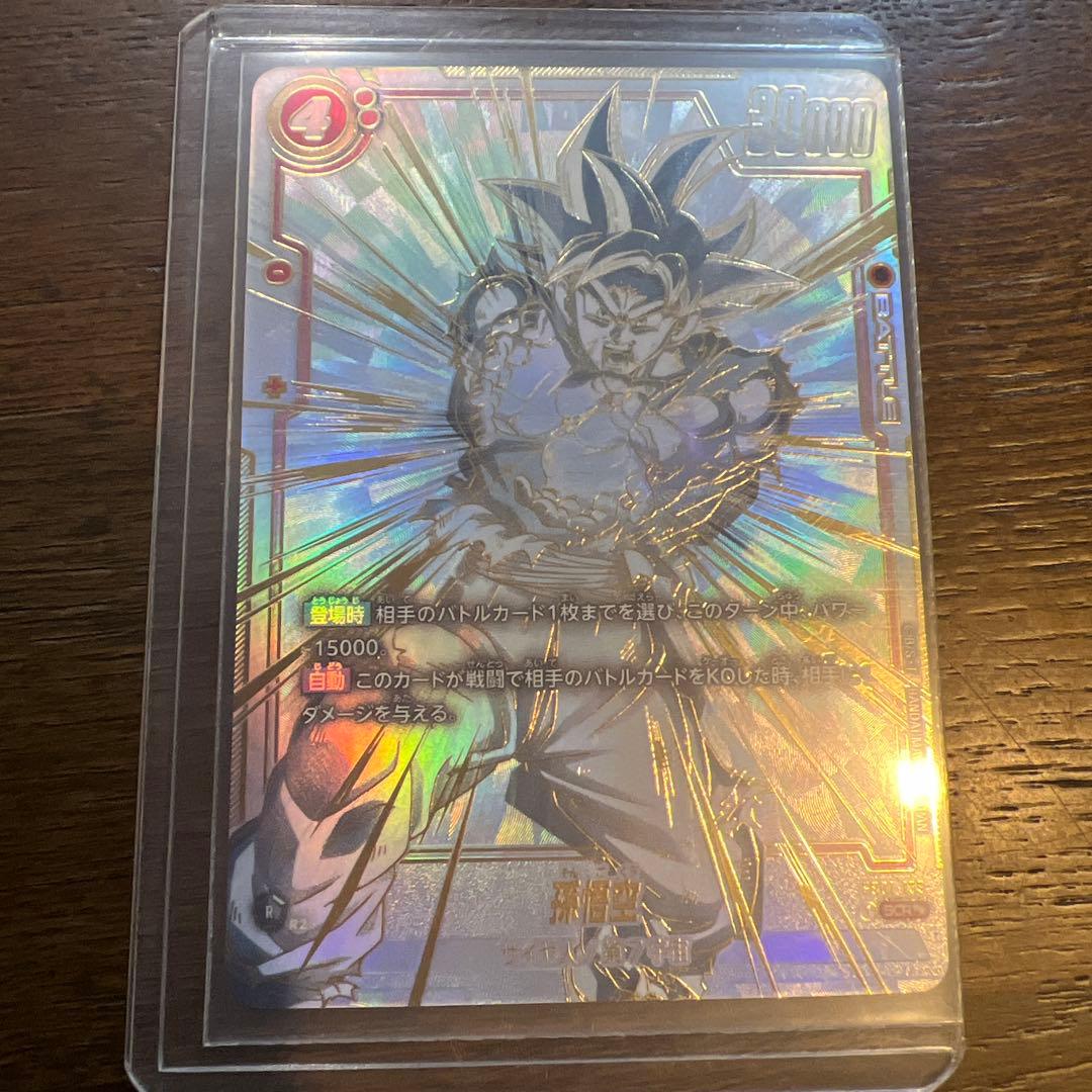 超お買得‼️孫悟空スーパーパラレル　Fb01-139