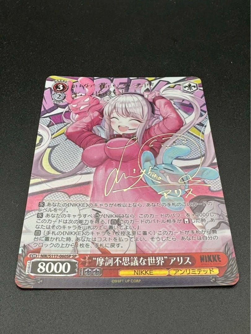 NIKKE 摩訶不思議な世界 アリス SP サイン入りS117/060SP
