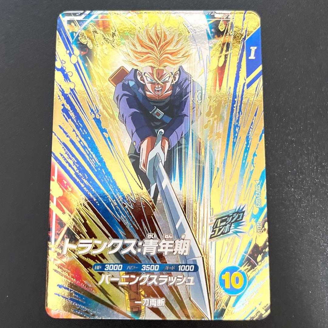 ドラゴンボールスーパーダイバーズ SDV3-029 トランクス:青年期 GDR
