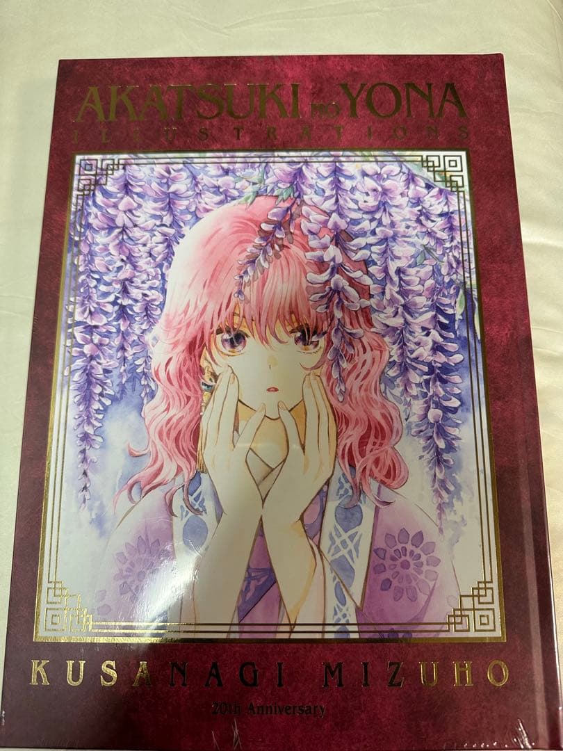 【未開封】暁のヨナ 大原画展 イラスト集