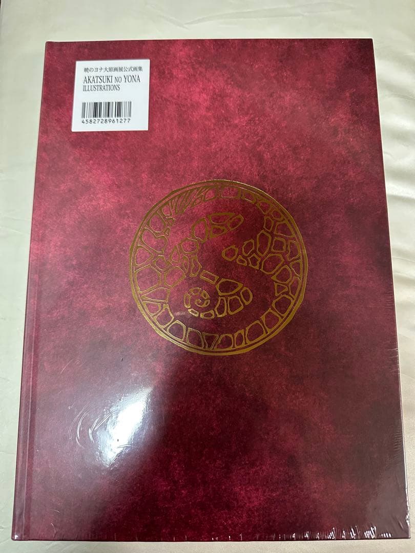 【未開封】暁のヨナ 大原画展 イラスト集