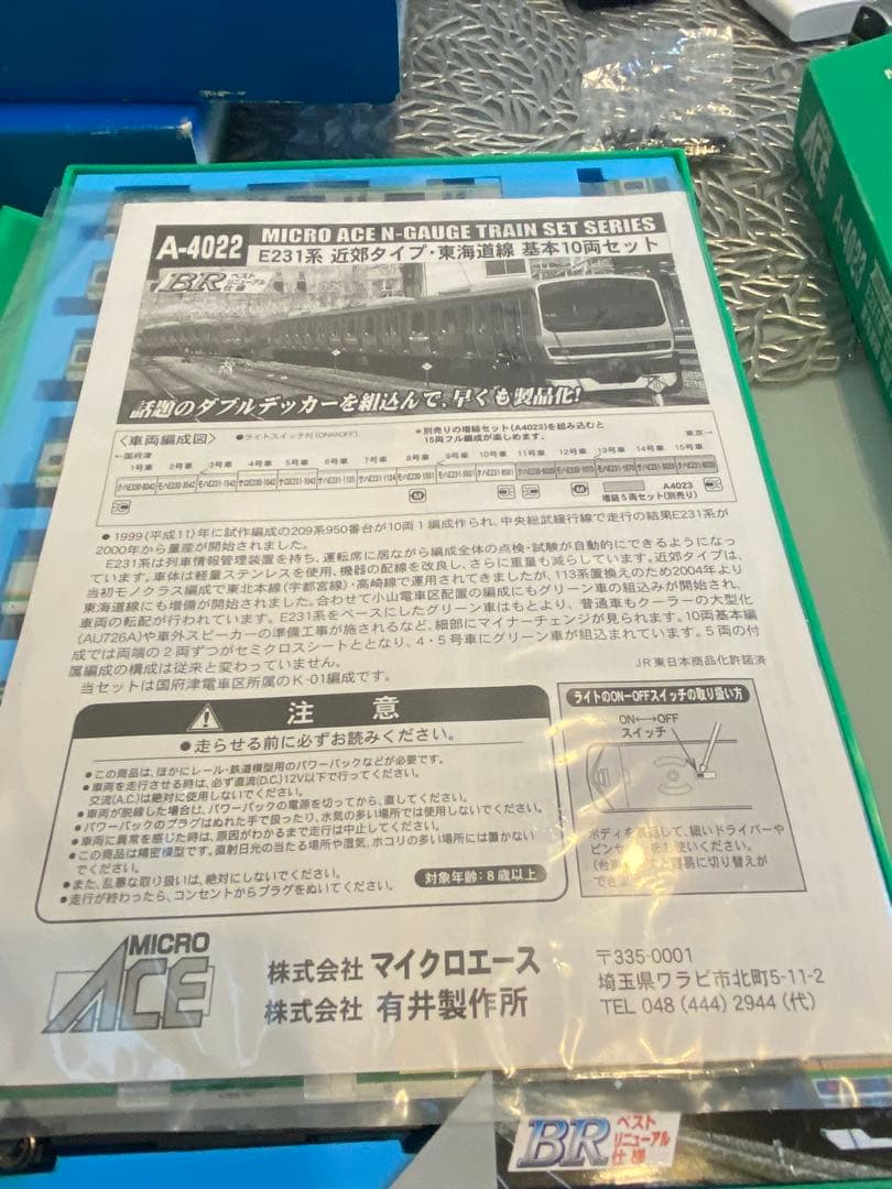 ☆A-4022、4023、E231東海道線10両、増結5両セット☆
