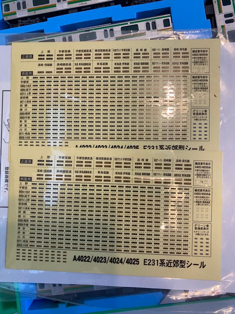 ☆A-4022、4023、E231東海道線10両、増結5両セット☆