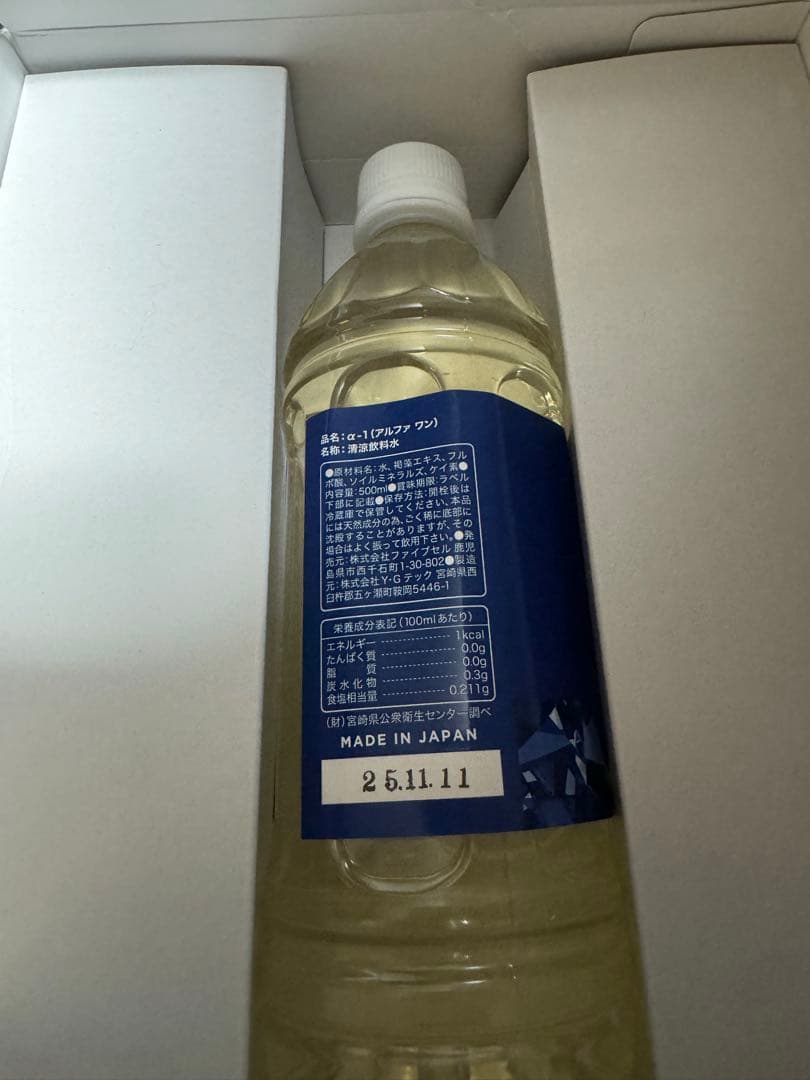 【新品未開封】α-1 アルファワン（500ml）　ファイブセル