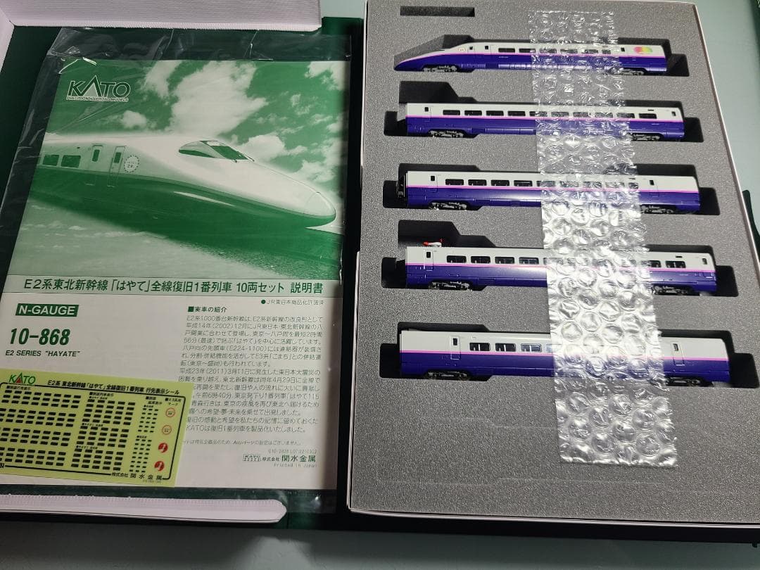 KATO 10-868 E2系東北新幹線はやて全線復旧一番列車10両セット限定品