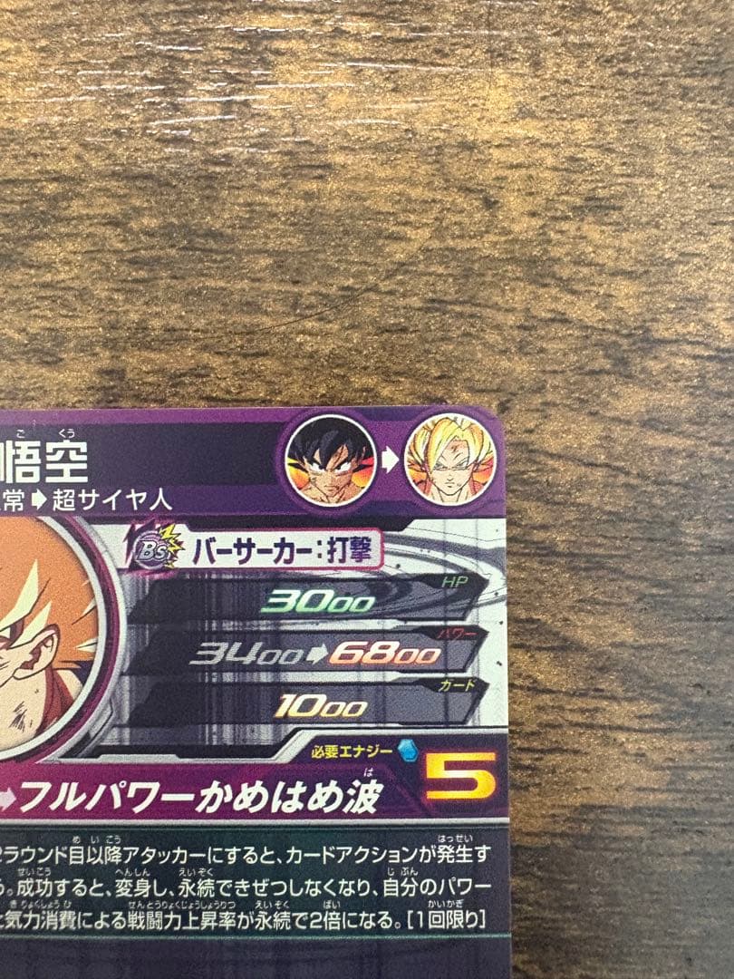 スーパードラゴンボールヒーローズ　BM3ーsec2 LC 孫悟空