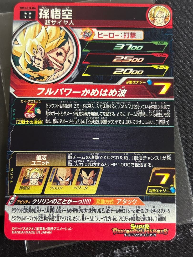 ドラゴンボールヒーローズ　mm3-014da