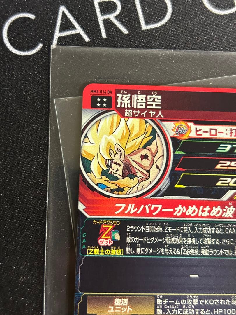 ドラゴンボールヒーローズ　mm3-014da