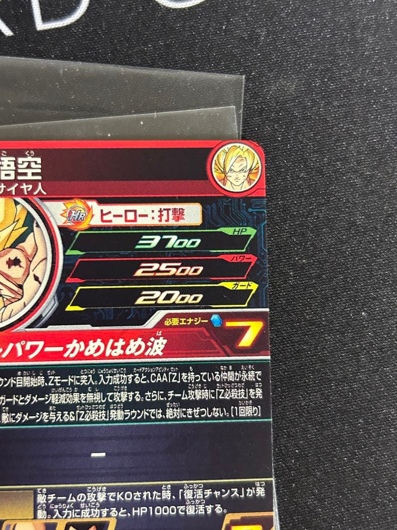 ドラゴンボールヒーローズ　mm3-014da