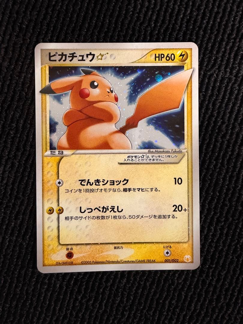 ピカチュウ☆ ギフトボックス　 001/002　ゴールドスター