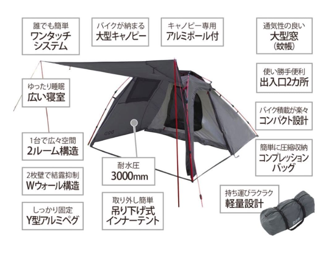 DOPPEELGANGER OUTODOOR ライダーズバイクテントT2-466