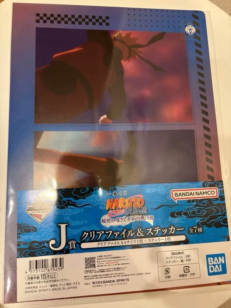 一番くじNARUTOラストワン賞　うずまきナルト(妖狐の衣 6本目) おまけ付き