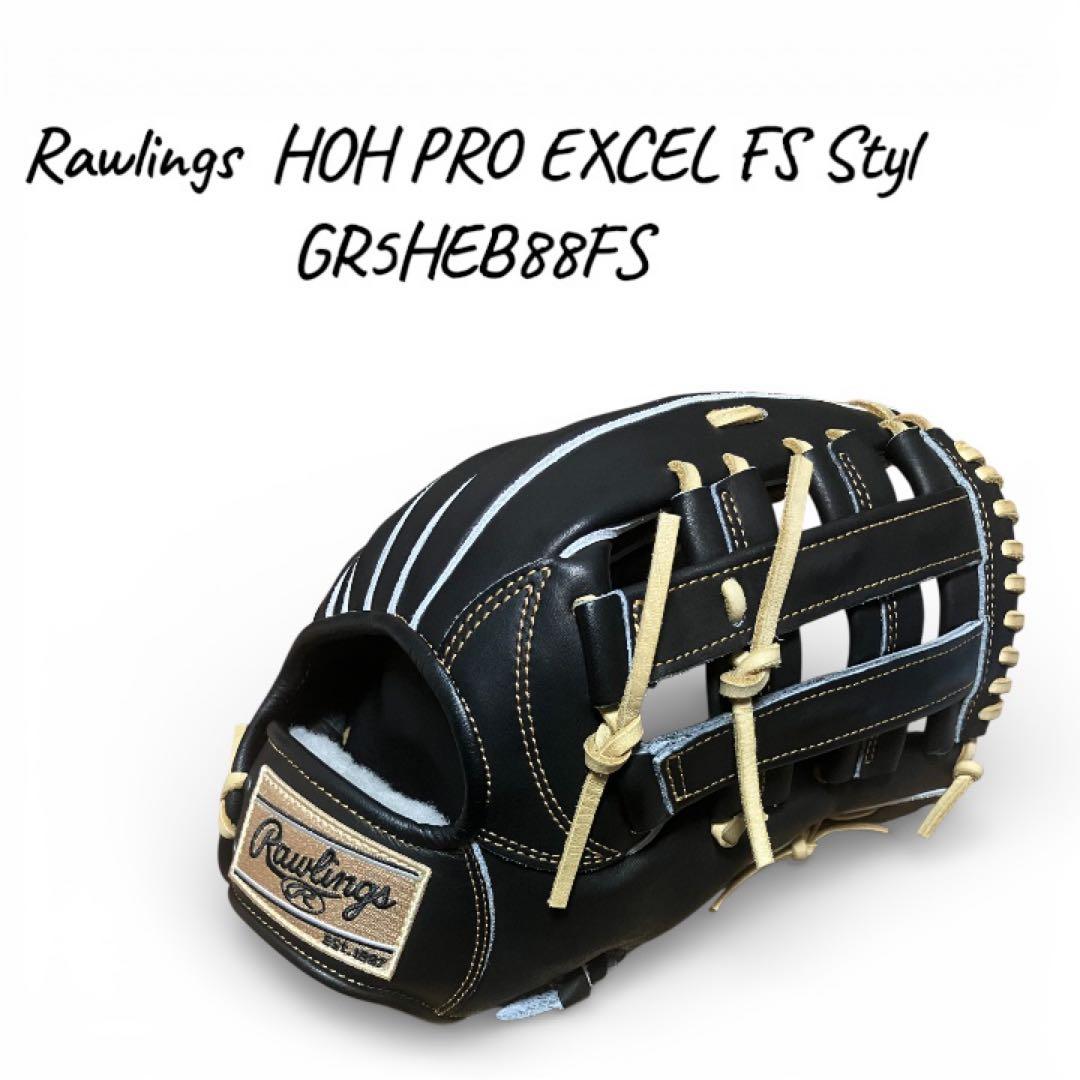 ローリングス Rawlings HOH PRO EXCEL 軟式外野グラブ