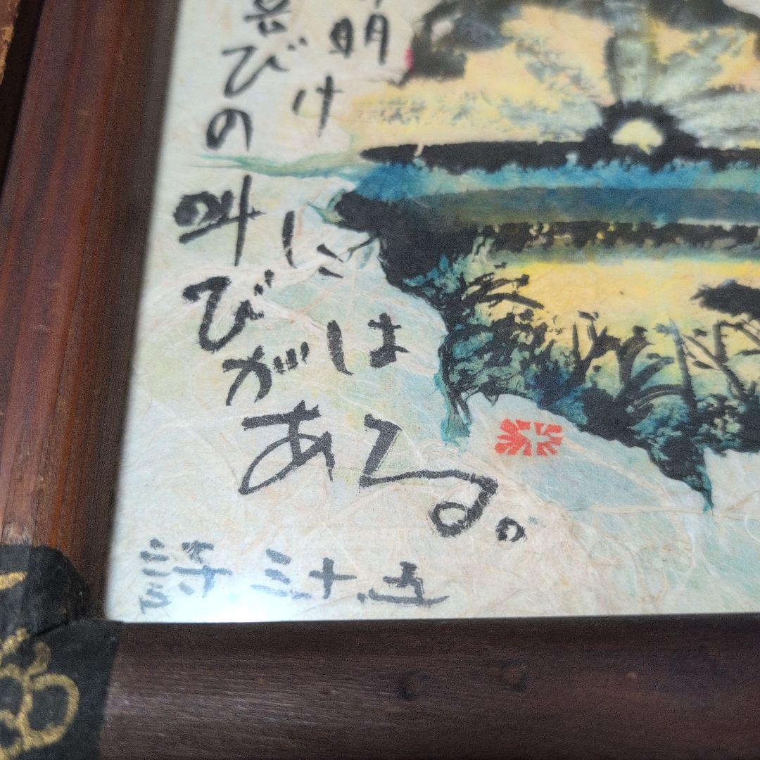 ガリラヤ湖の夜明け 水彩画 フレーム付き