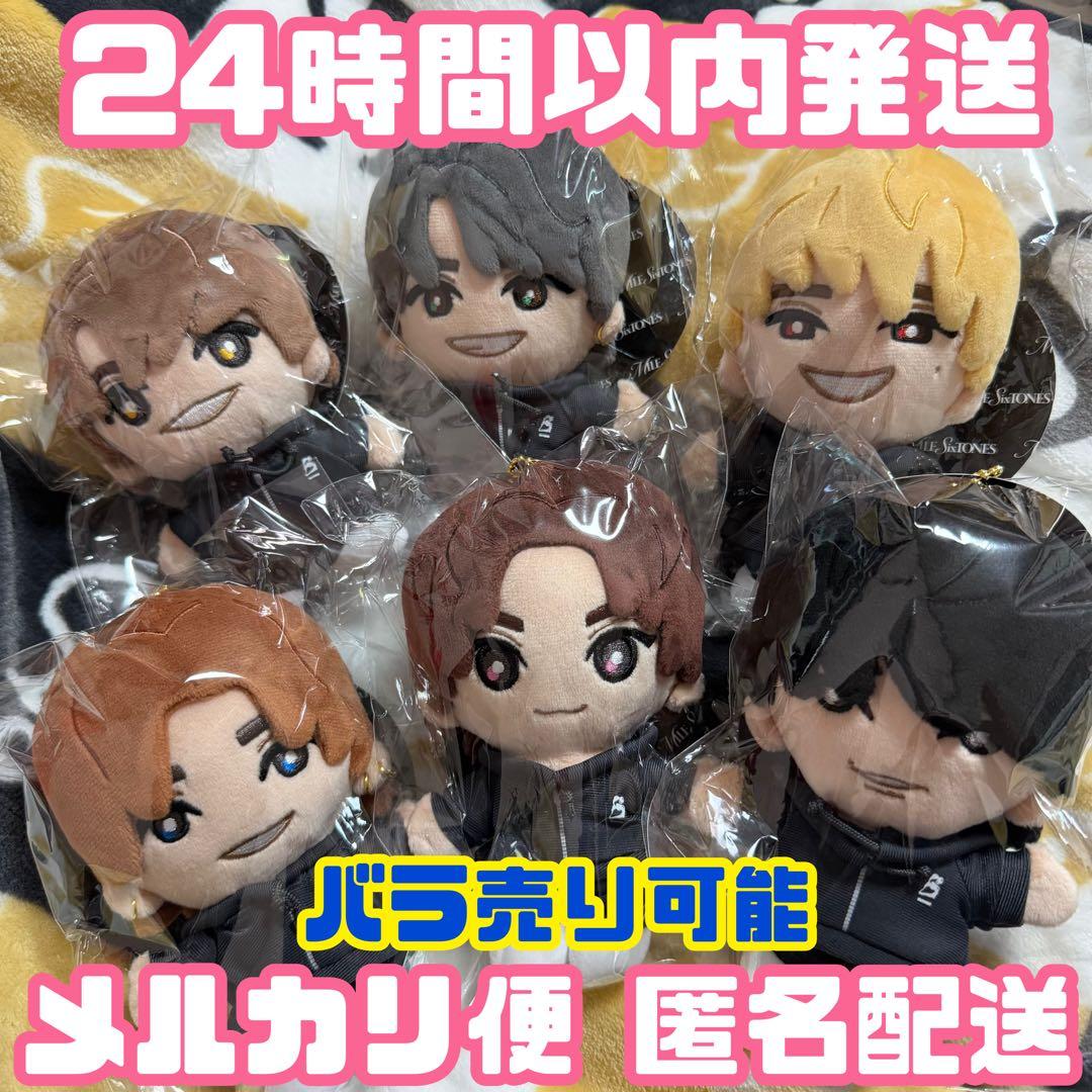 SixTONES 手つなぎストぬい