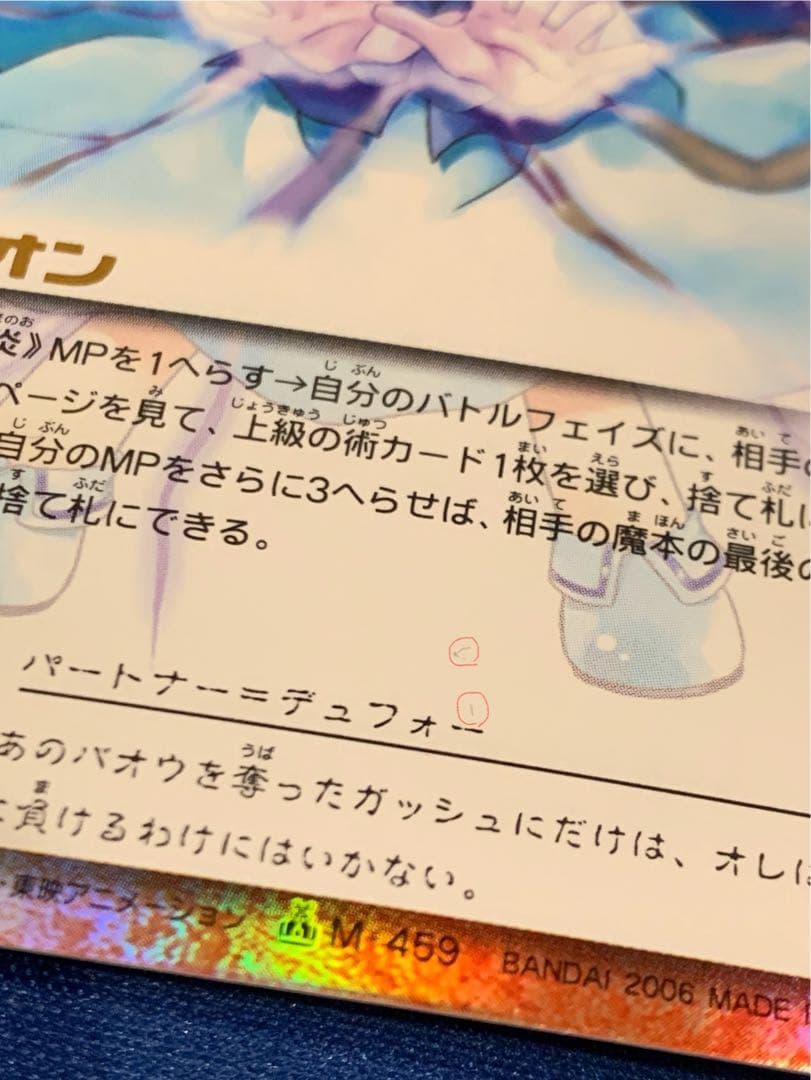 ゼオン 妬みの炎　UR