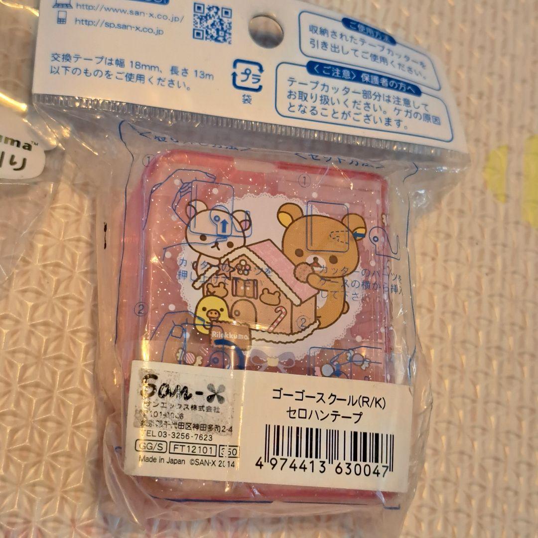 リラックマ 文房具セット サンエックス　まとめ売り　シャーペン　定規　セロテープ