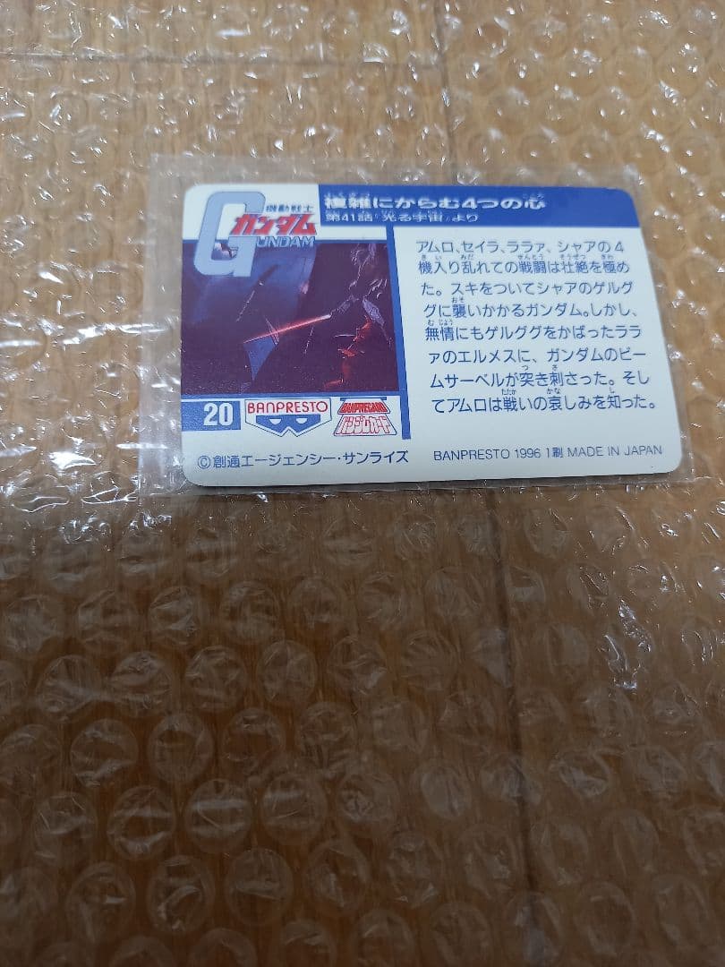 【激レア】機動戦士ガンダム　バンプレカード　名シーンキラカード2枚セット　当時品