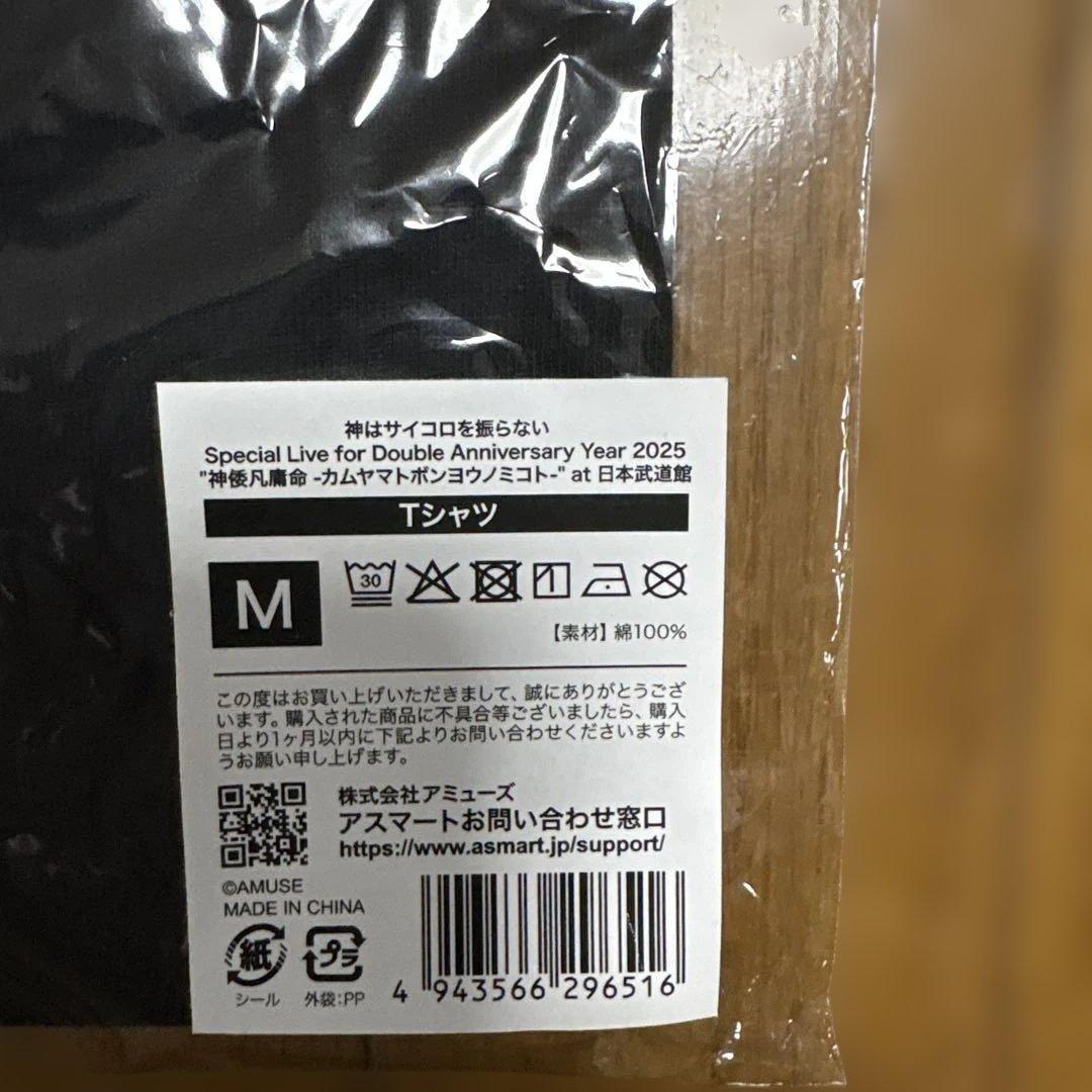 神はサイコロを振らない 武道館 Tシャツ Mサイズ