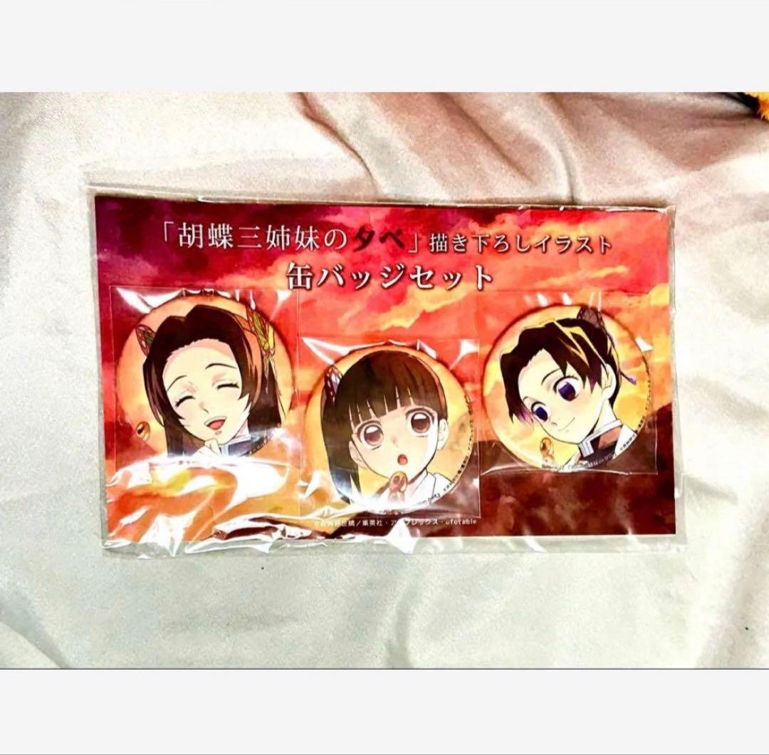鬼滅の刃 胡蝶三姉妹の夕べ 缶バッジ カナエ しのぶ カナヲ ufotable