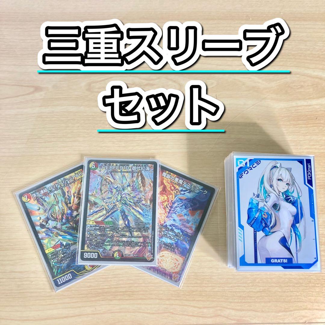 デュエマ 本格構築 【リース御代紅海】 デッキ＆三重スリーブ