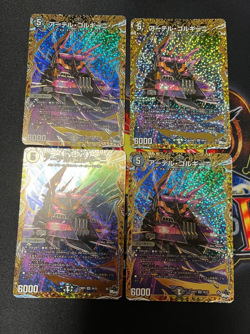 アーテルゴルギーニ b 4枚セット