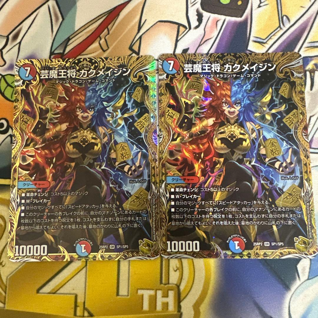 芸魔王将カクメイジン　金トレジャー2枚