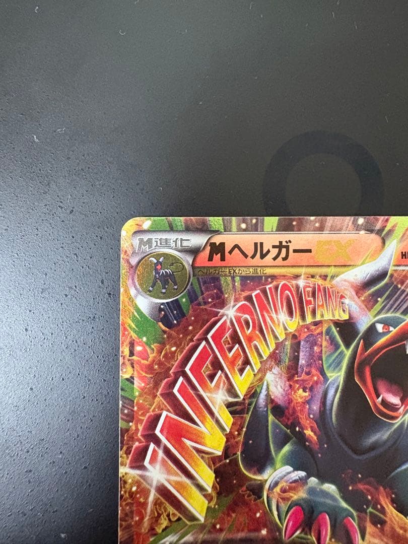 MボスゴドラEX SR XY5 Mヘルガー2枚セット