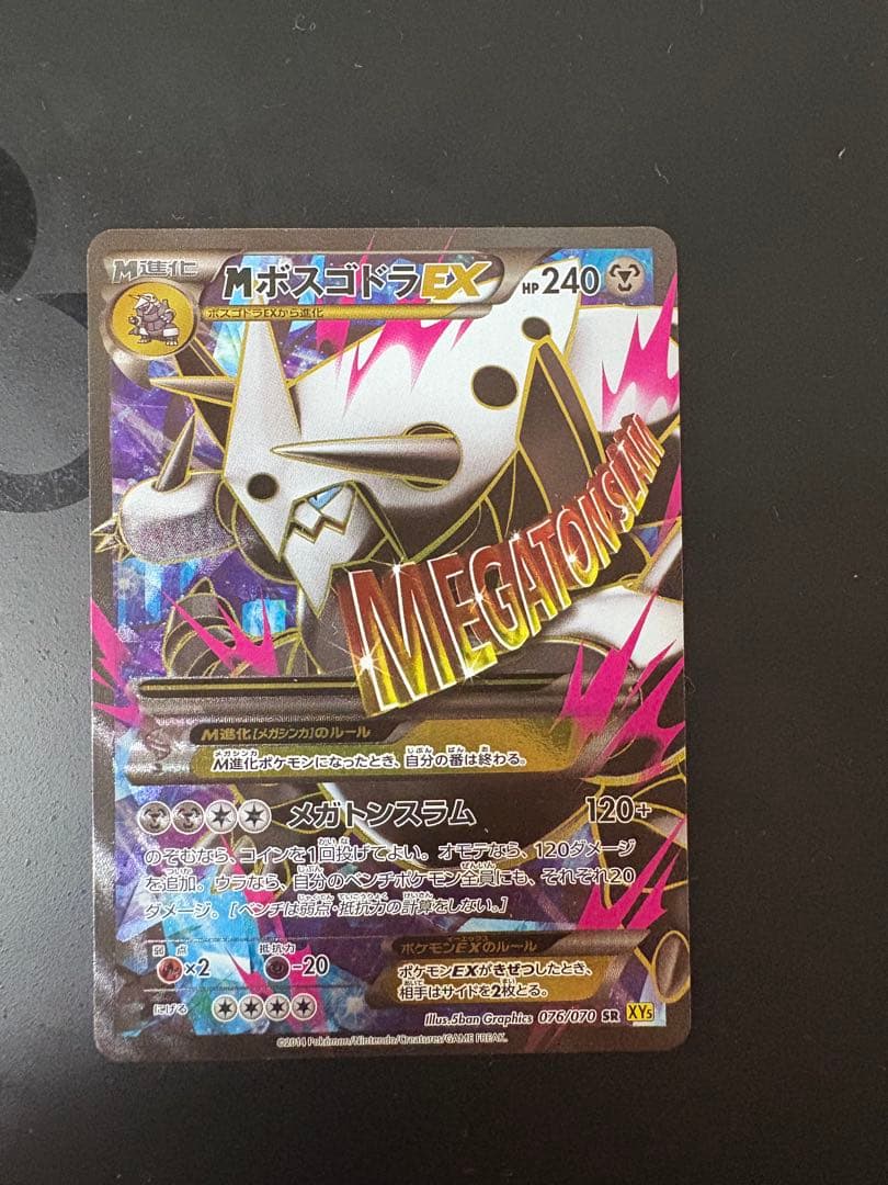 MボスゴドラEX SR XY5 Mヘルガー2枚セット