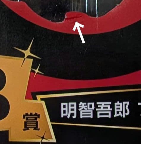 一番くじ　ペルソナ5 ザ・ロイヤル　B賞　明智吾郎　フィギュア