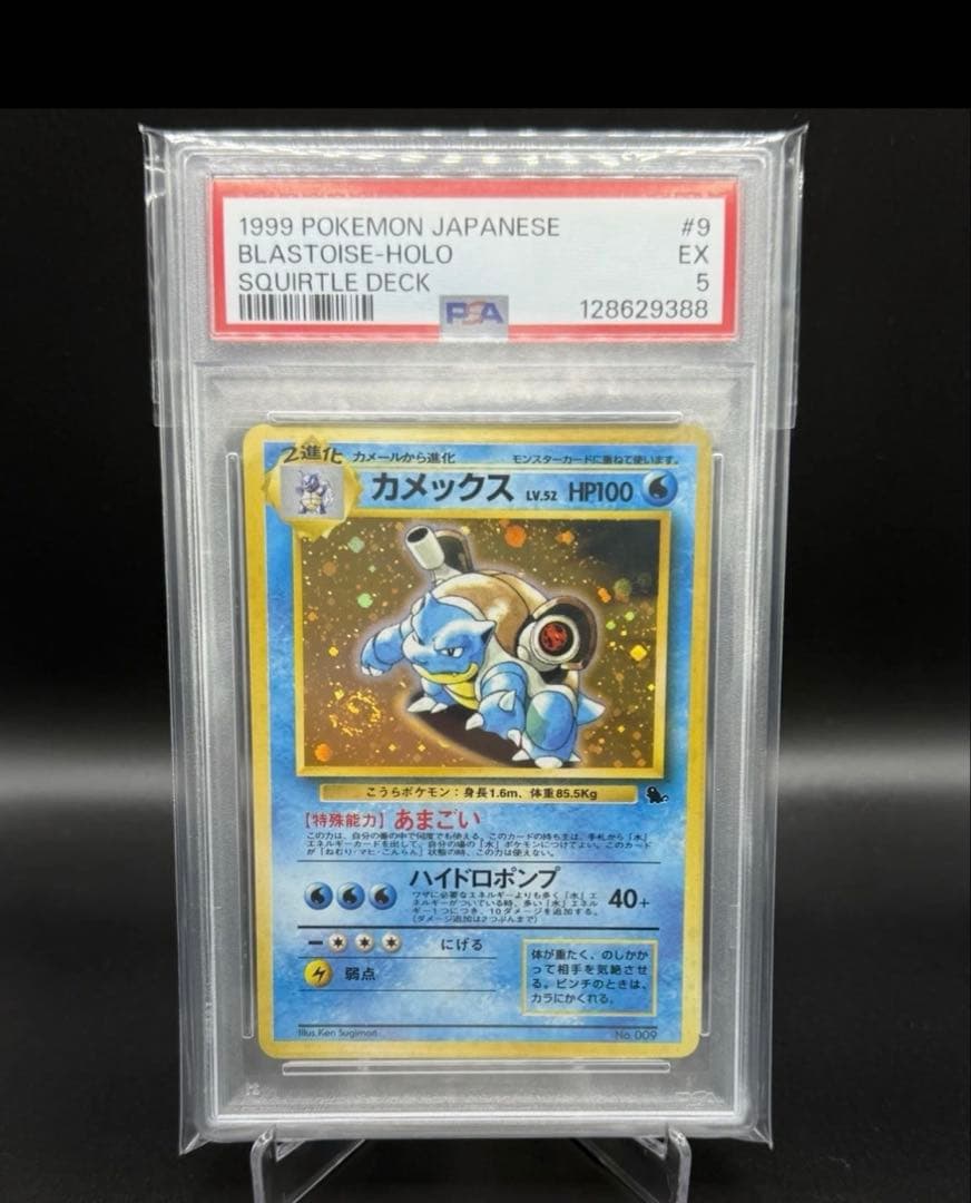 カメックス_「とりかえっこプリーズ」 プロモ 第一世代 右手渦巻きホロ PSA5