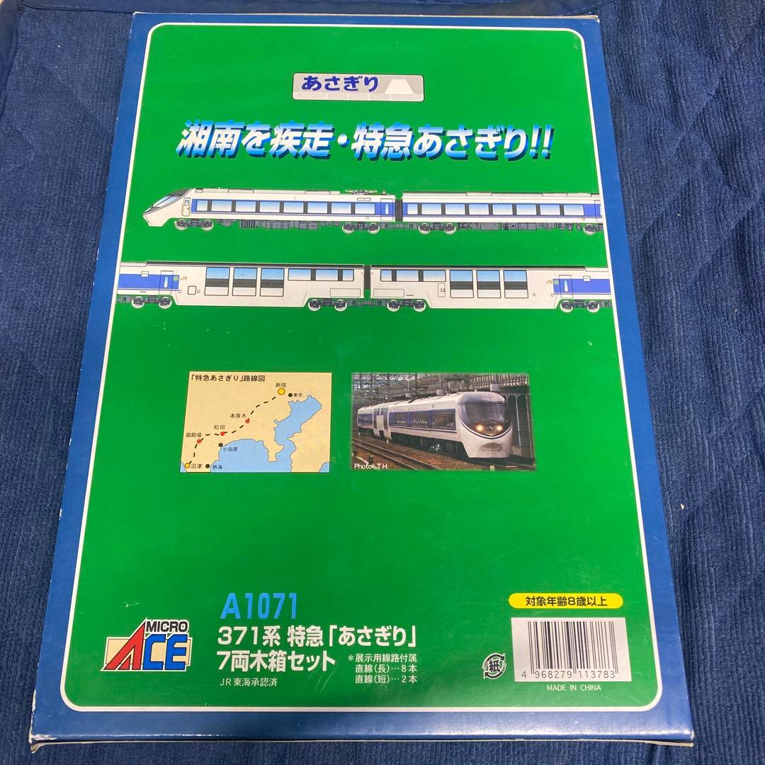 MICRO ACE 371系 特急「あさぎり」 7両木箱セット