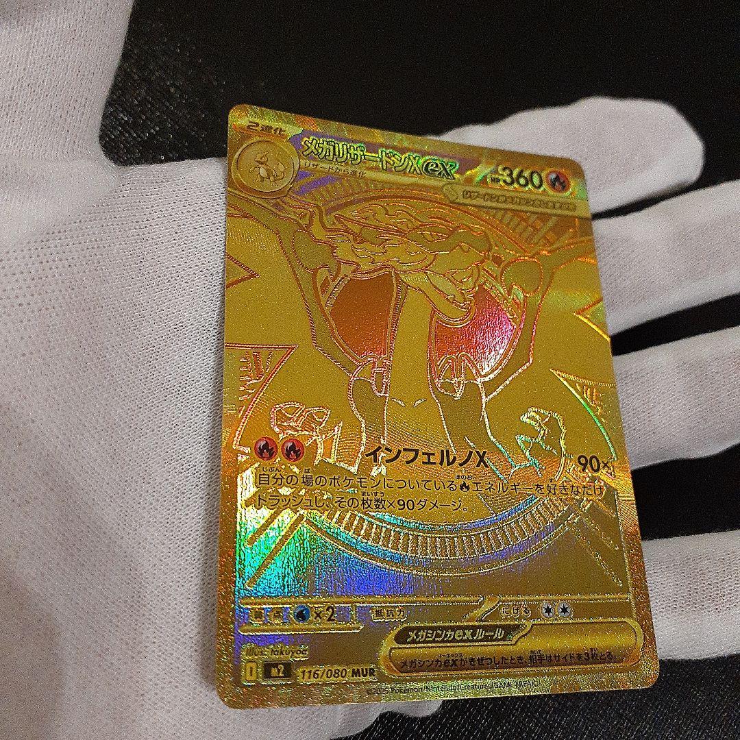 ポケモンカード リザードンx ex mur