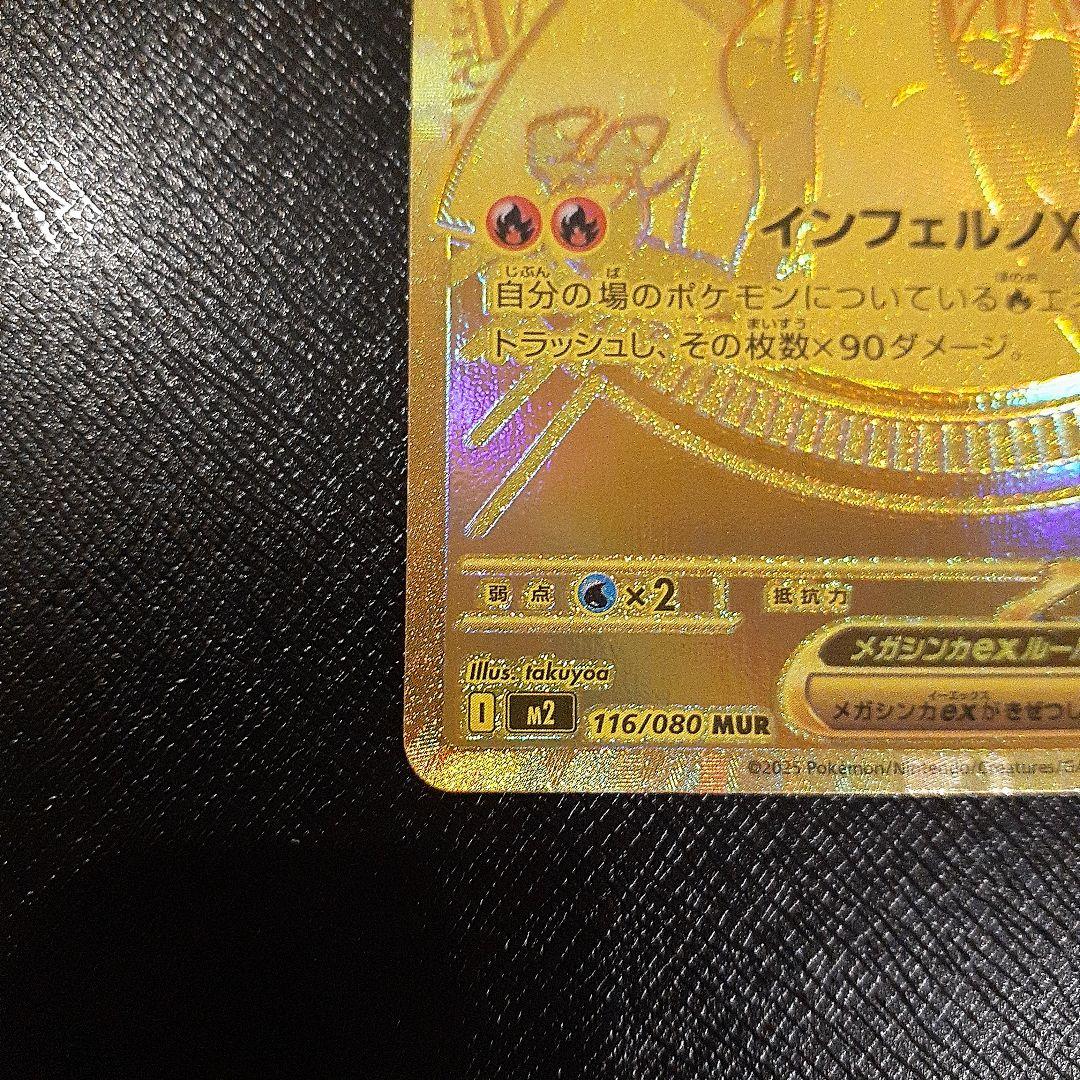 ポケモンカード リザードンx ex mur